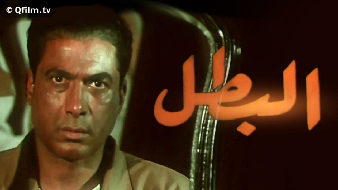 مشاهدة فيلم البطل 1998 HD اون لاين