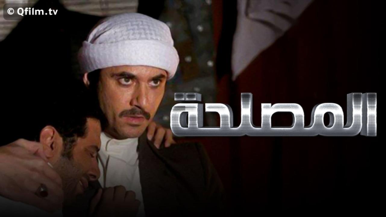 مشاهدة فيلم المصلحة 2012 HD اون لاين