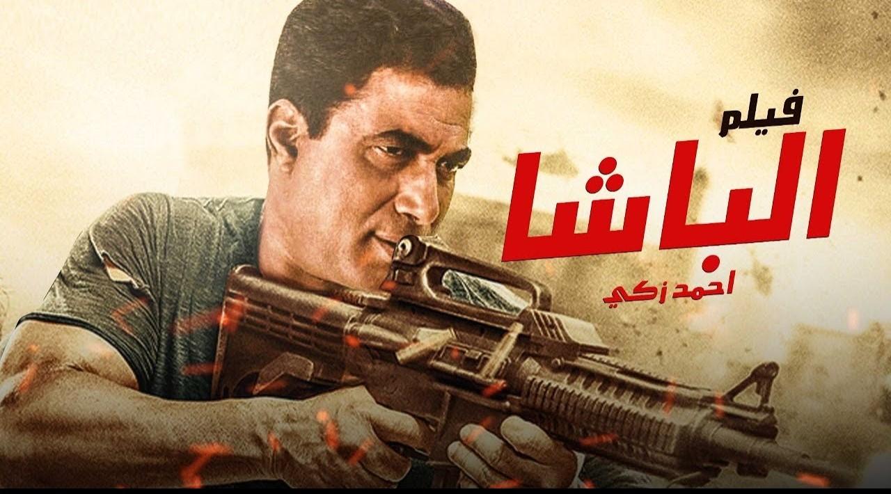 مشاهدة فيلم الباشا 1993 HD اون لاين