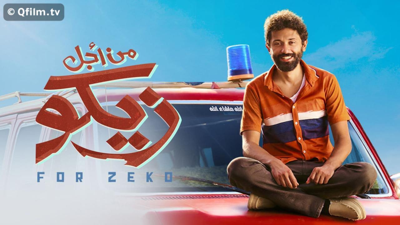 مشاهدة فيلم من أجل زيكو 2022 HD اون لاين