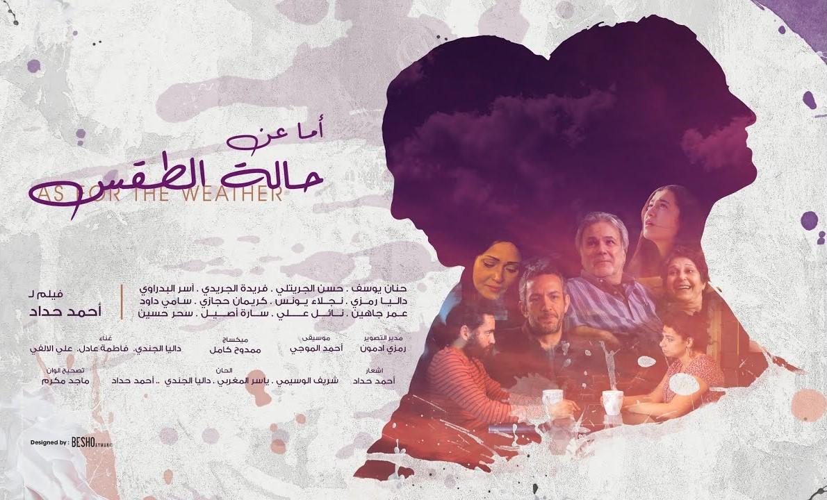 مشاهدة فيلم أما عن حالة الطقس 2022 HD اون لاين