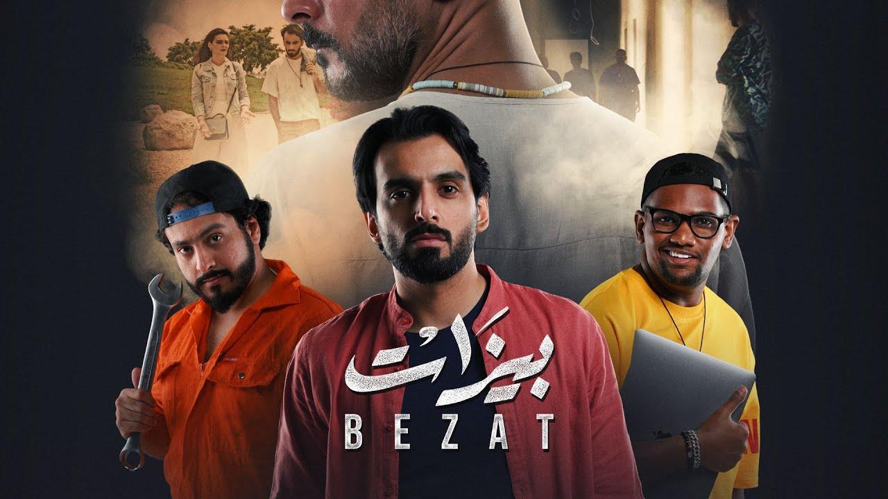 مشاهدة فيلم بيزات 2023 HD اون لاين
