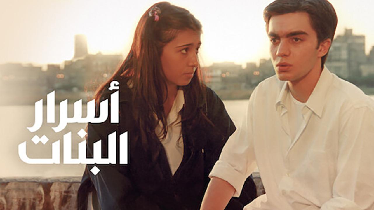 مشاهدة فيلم أسرار البنات 2001 HD اون لاين