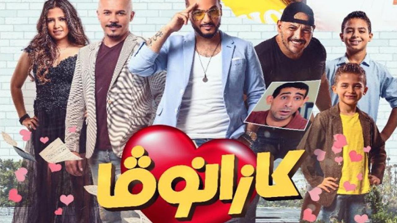 مشاهدة فيلم كازانوفا 2019 HD اون لاين