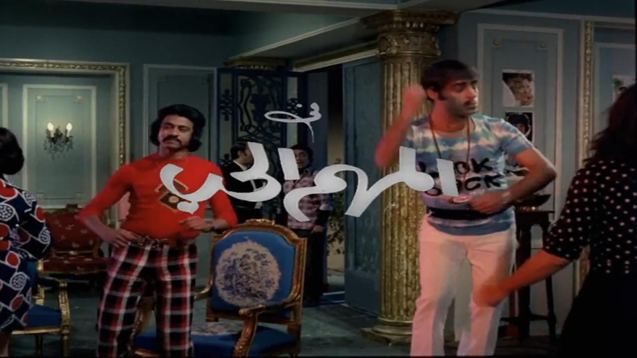مشاهدة فيلم المهم الحب 1974 HD اون لاين