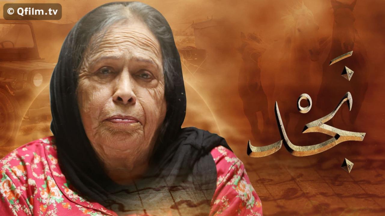مشاهدة فيلم نجد 2020 HD اون لاين