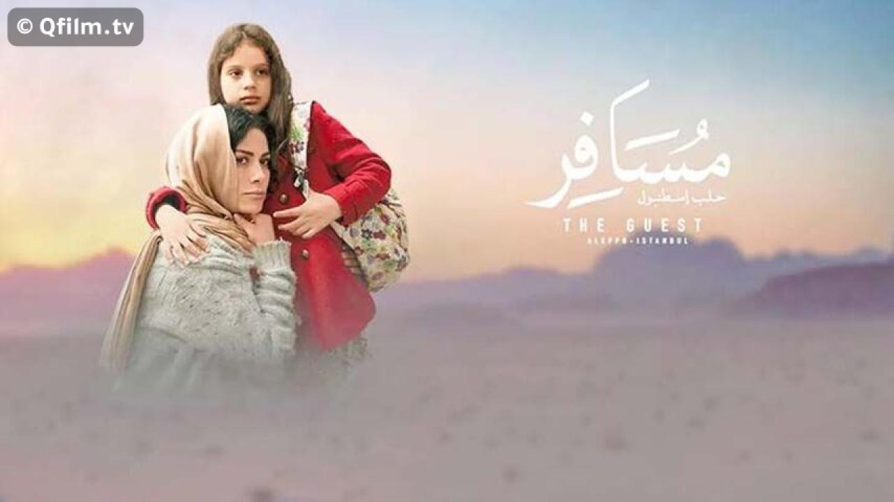 مشاهدة فيلم مسافر: حلب - إسطنبول 2017 HD اون لاين