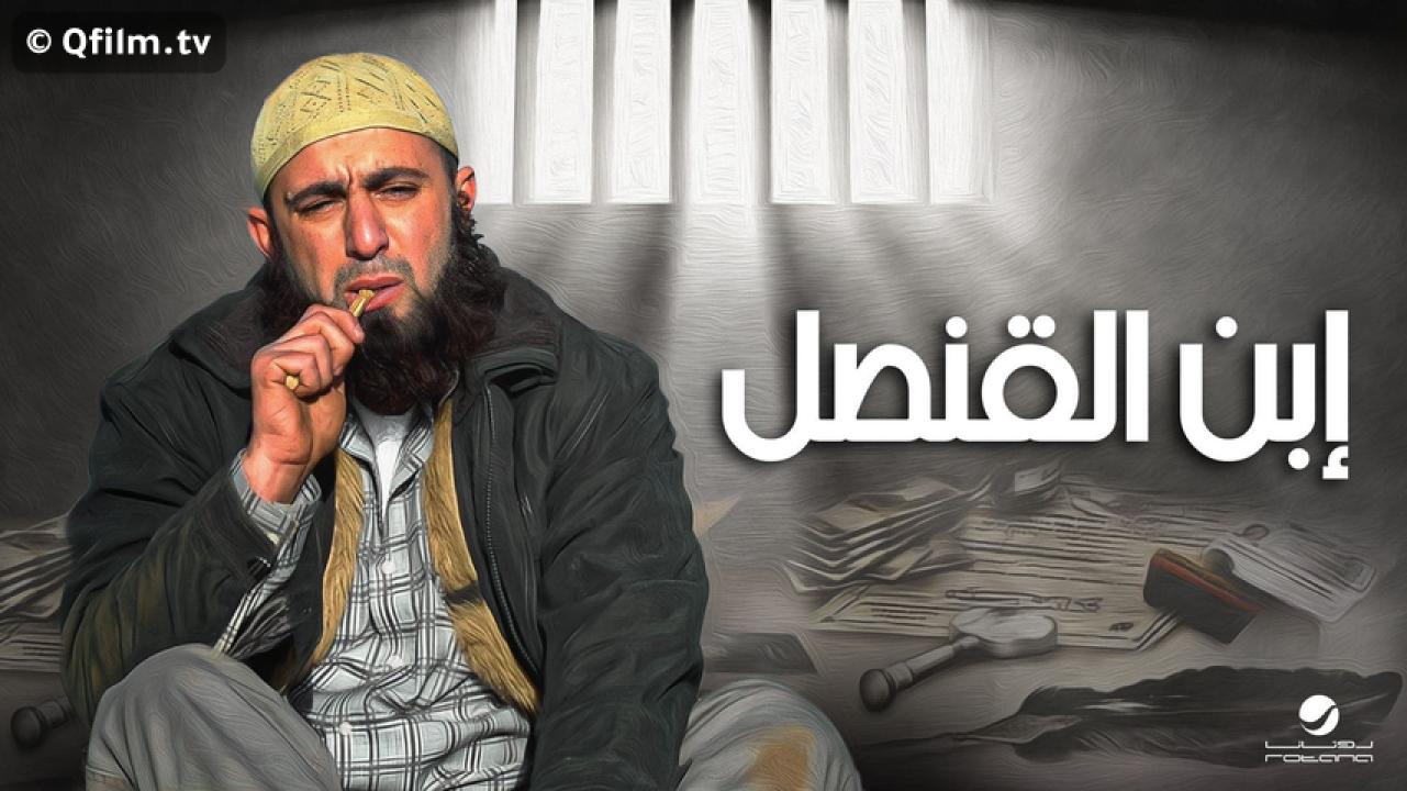 مشاهدة فيلم ابن القنصل 2010 HD اون لاين