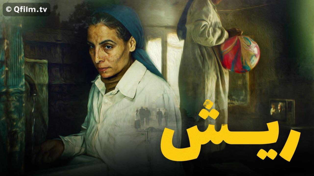 مشاهدة فيلم ريش 2021 HD اون لاين