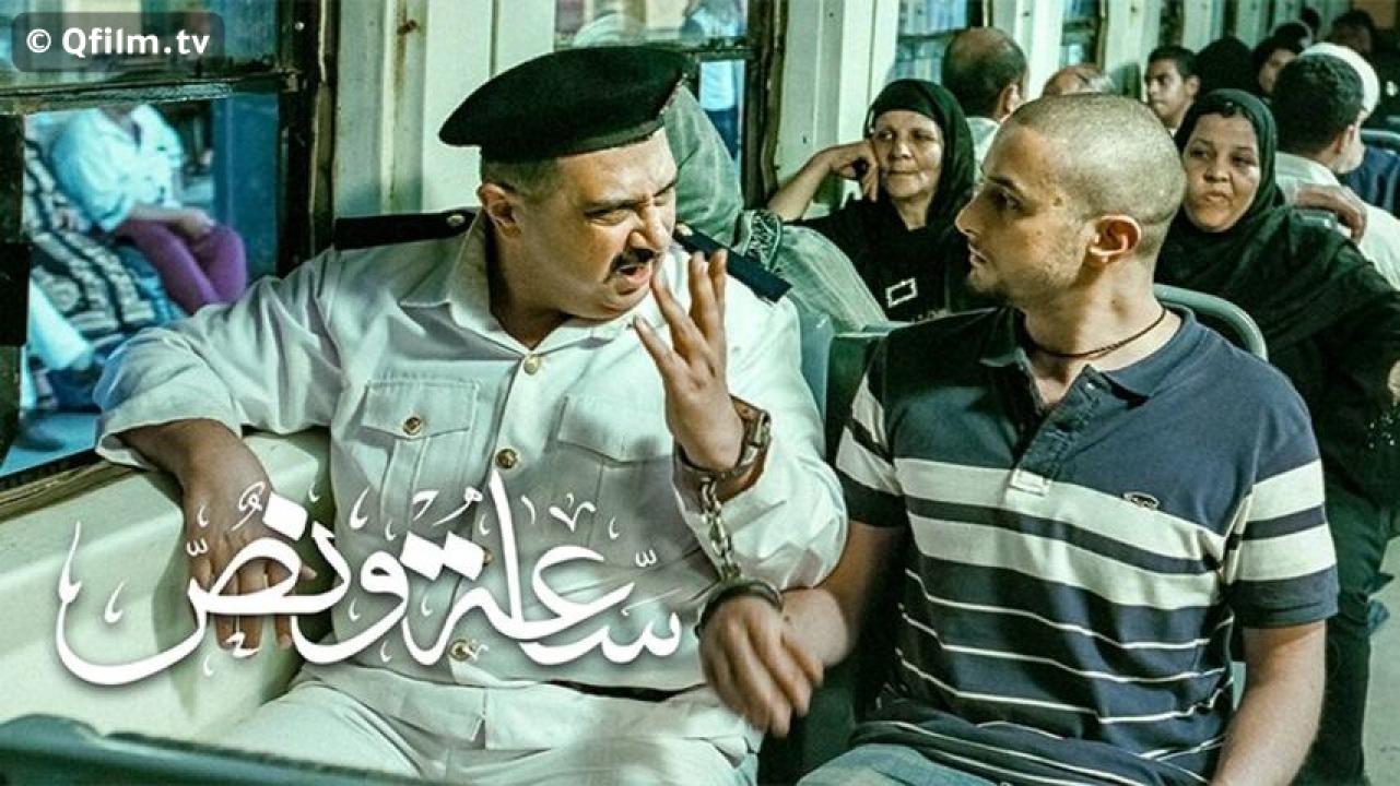 مشاهدة فيلم ساعة ونص 2012 HD اون لاين