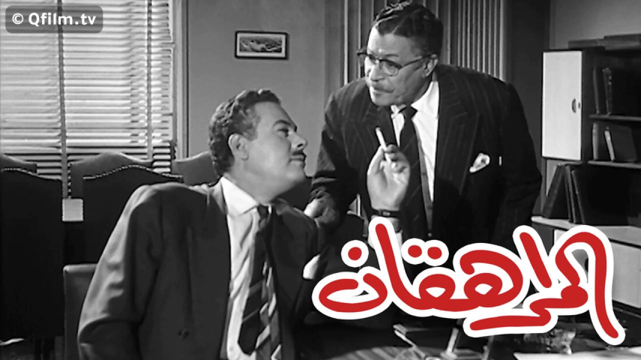 مشاهدة فيلم المراهقان 1964 HD اون لاين