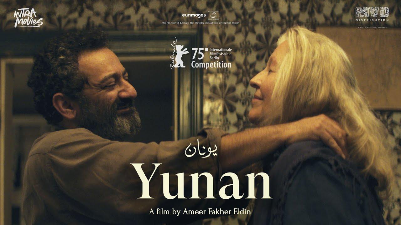 مشاهدة فيلم يونان 2025 HD اون لاين