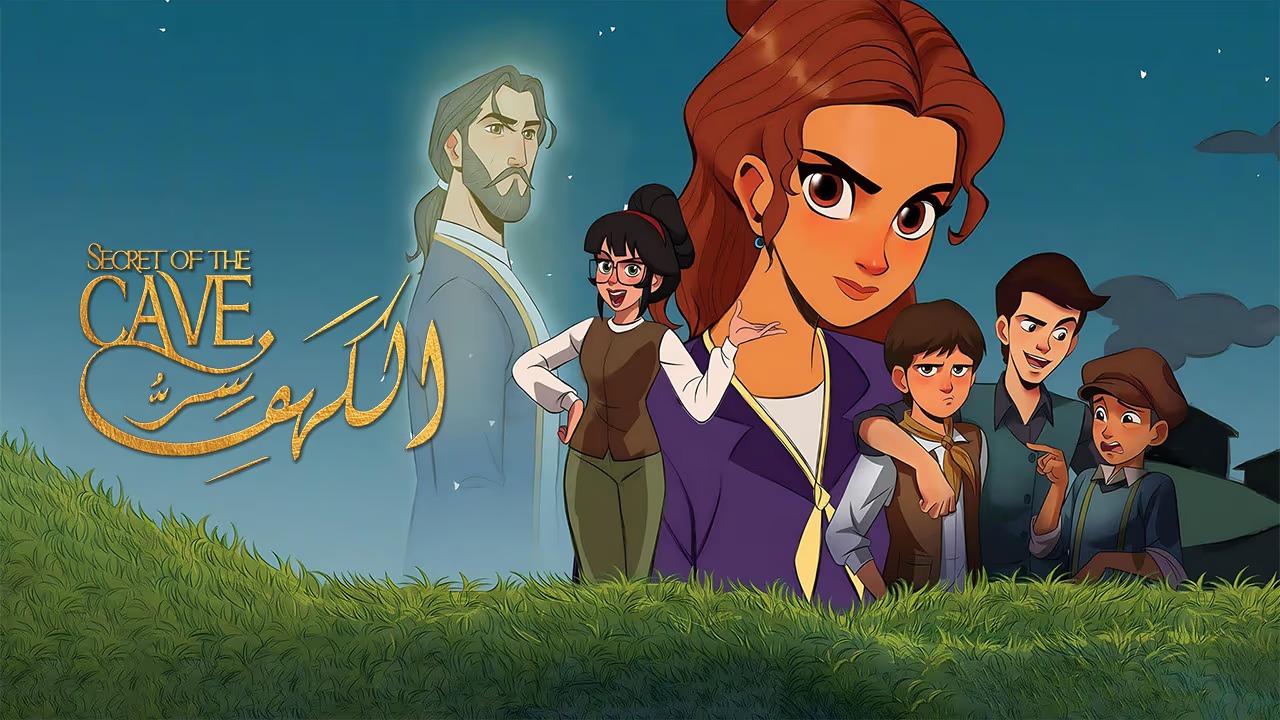 مشاهدة فيلم سر الكهف (2022) مدبلج HD اون لاين