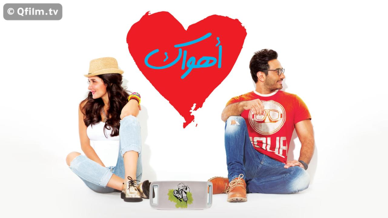 مشاهدة فيلم أهواك 2015 HD اون لاين