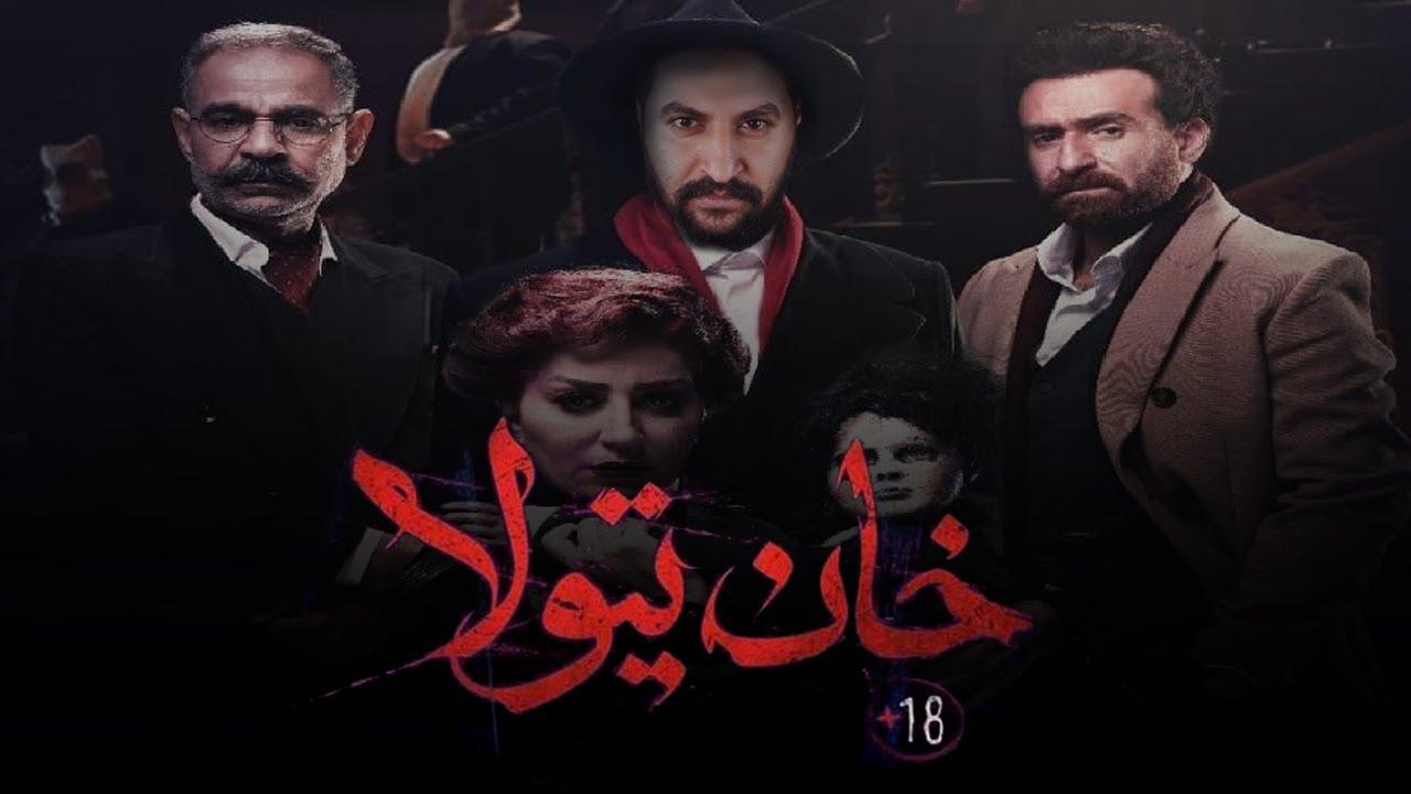 مشاهدة فيلم خان تيولا 2020 HD اون لاين