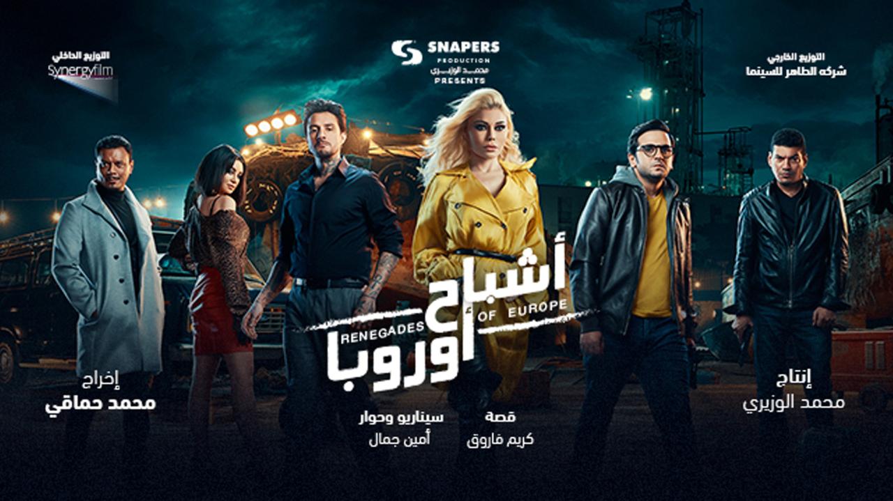 مشاهدة فيلم أشباح أوروبا 2022 HD اون لاين