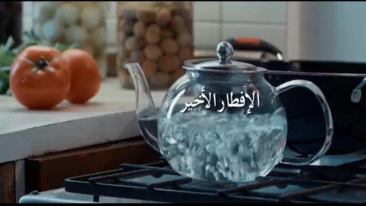 مشاهدة فيلم الإفطار الأخير 2021 HD اون لاين