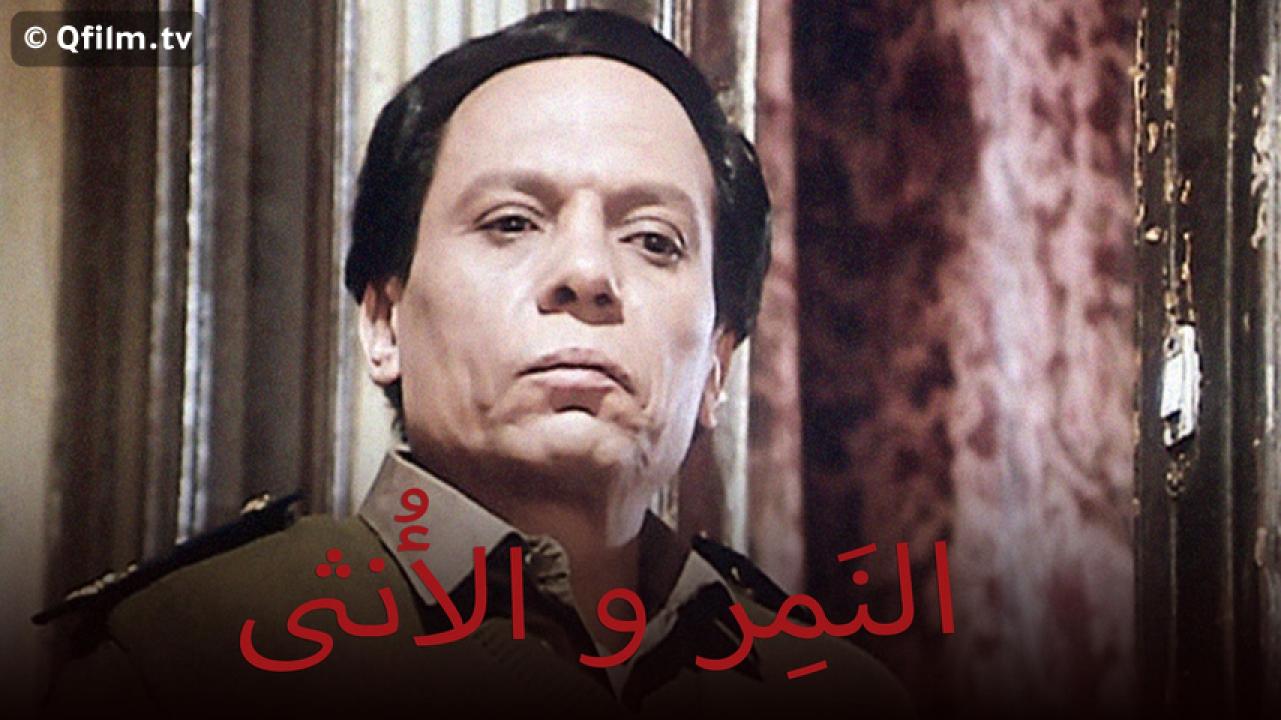 مشاهدة فيلم النمر والأنثى 1987 HD اون لاين