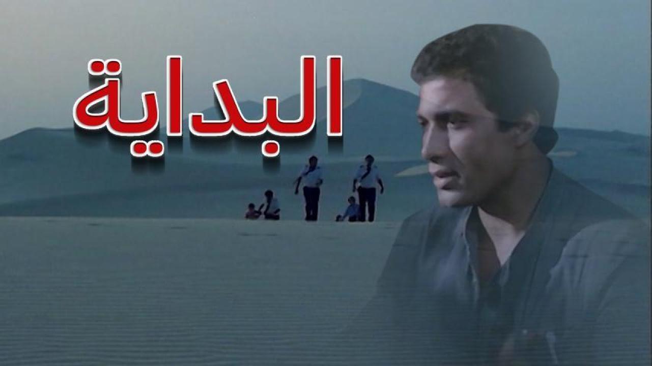مشاهدة فيلم البداية 1986 HD اون لاين