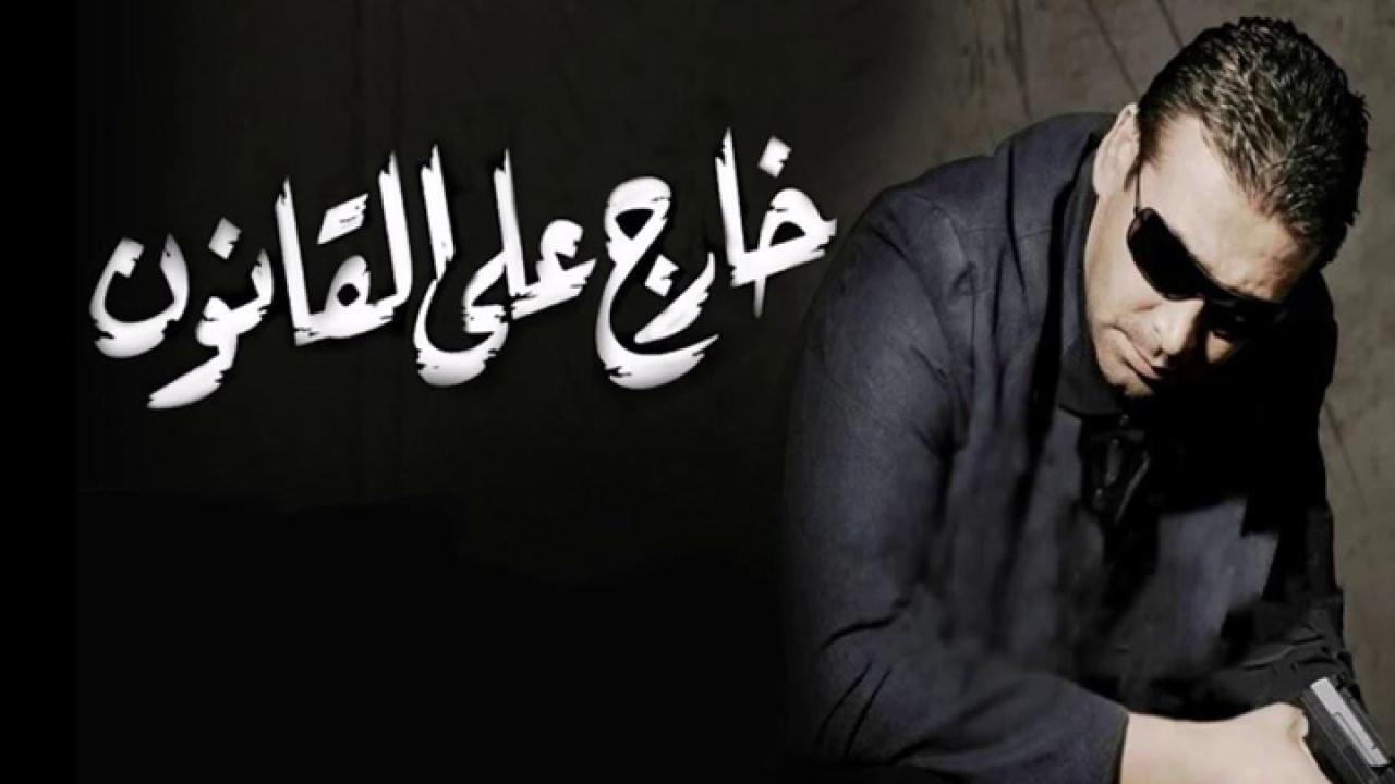 مشاهدة فيلم خارج على القانون 2007 HD اون لاين