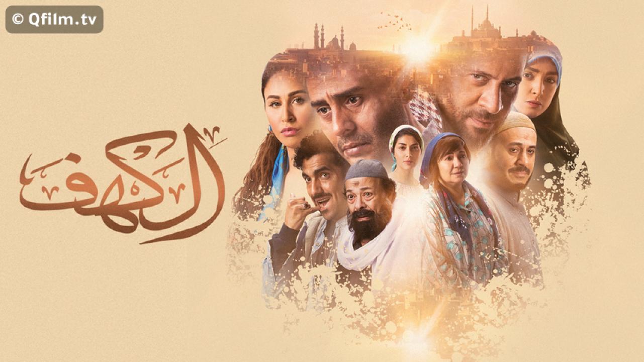 مشاهدة فيلم الكهف 2018 HD اون لاين