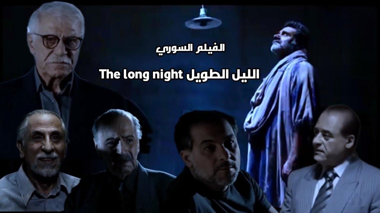 مشاهدة فيلم الليل الطويل 2009 HD اون لاين