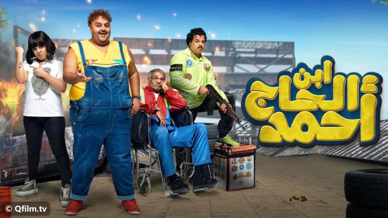 مشاهدة فيلم ابن الحاج أحمد 2023 HD اون لاين