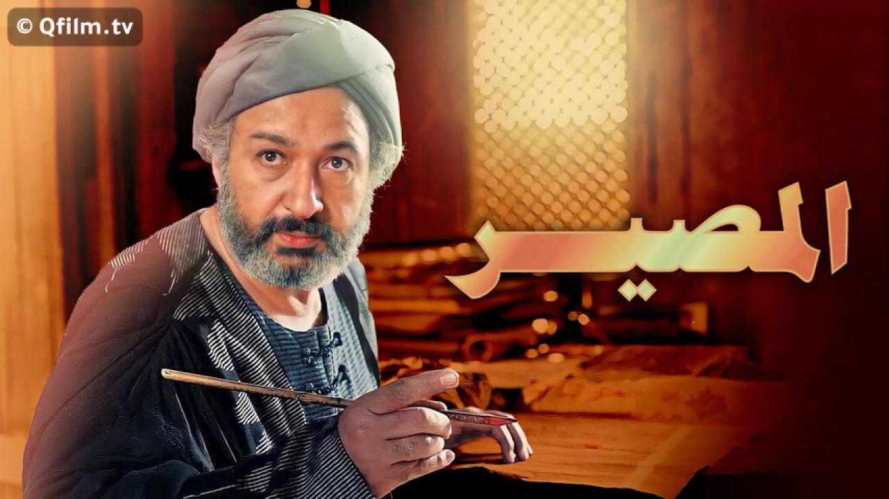 مشاهدة فيلم المصير 1997 HD اون لاين