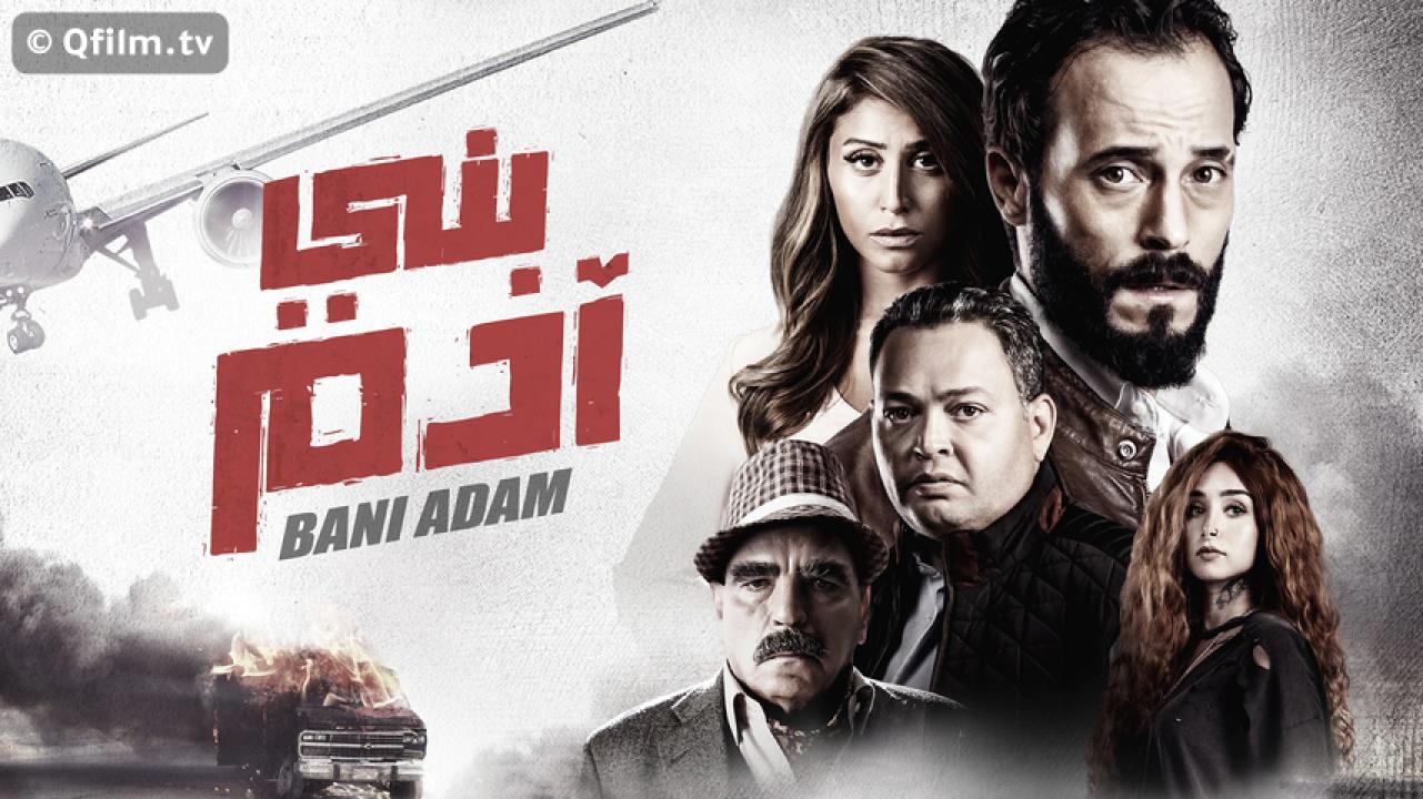 مشاهدة فيلم بني آدم 2018 HD اون لاين