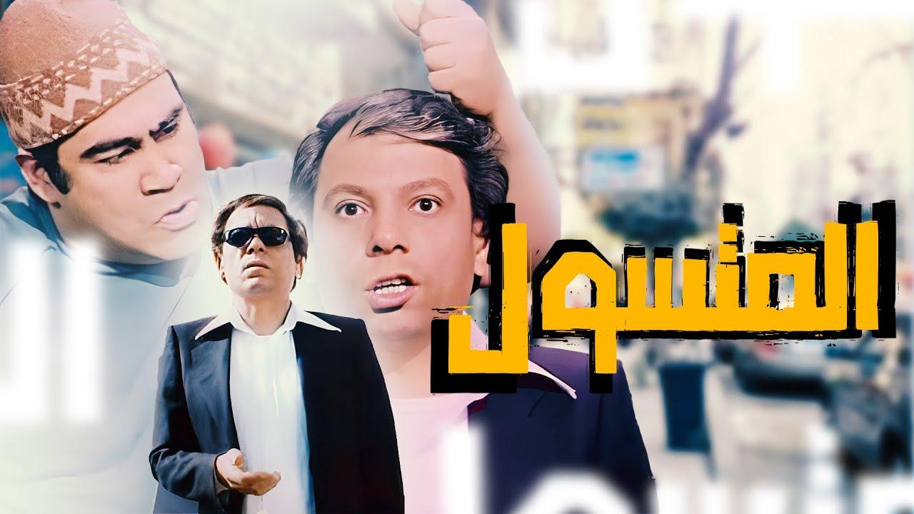 مشاهدة فيلم المتسول 1983 HD اون لاين