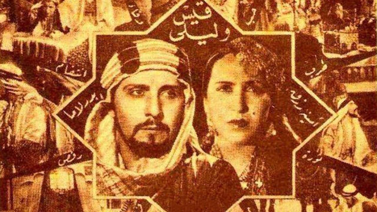 مشاهدة فيلم قيس وليلى 1939 HD اون لاين