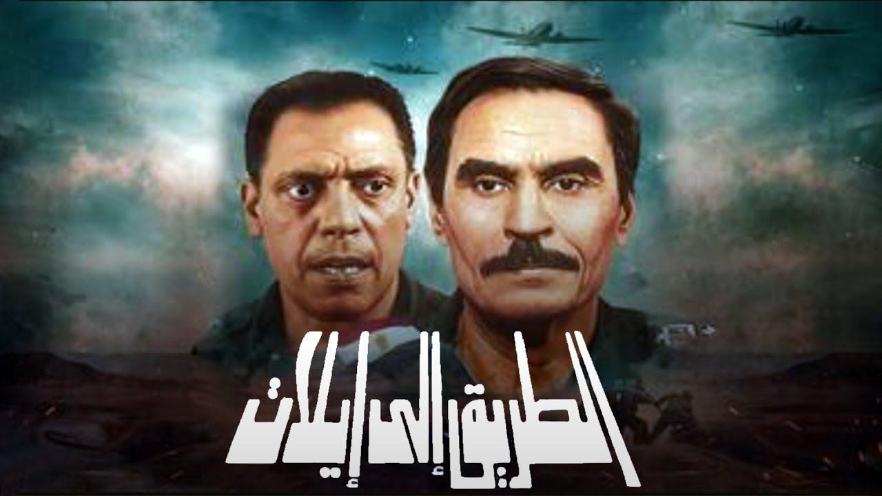 مشاهدة فيلم الطريق إلى إيلات 1994 HD اون لاين