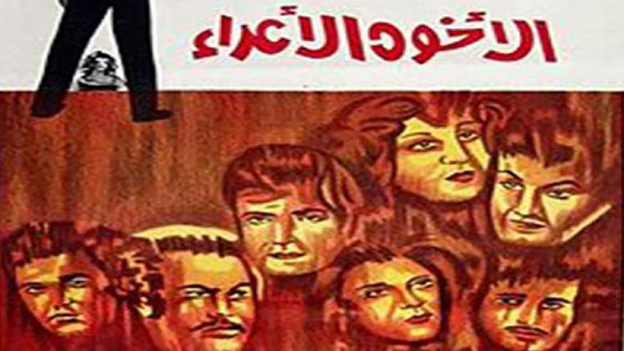 مشاهدة فيلم الإخوة الأعداء 1974 HD اون لاين