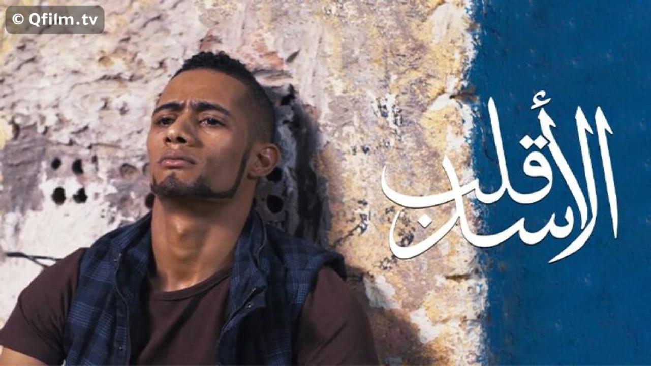 مشاهدة فيلم قلب الأسد 2013 HD اون لاين