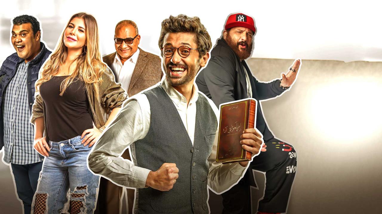 مشاهدة فيلم إطلعولي بره 2018 HD اون لاين