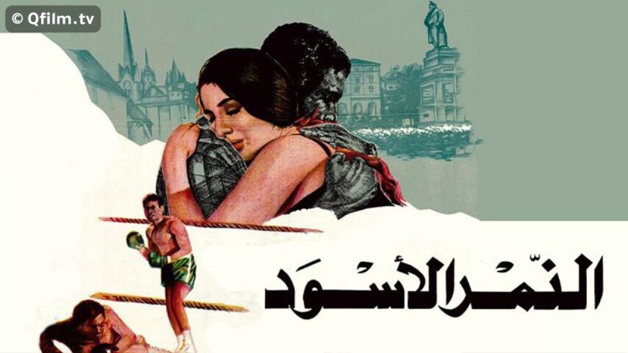 مشاهدة فيلم النمر الأسود 1984 HD اون لاين