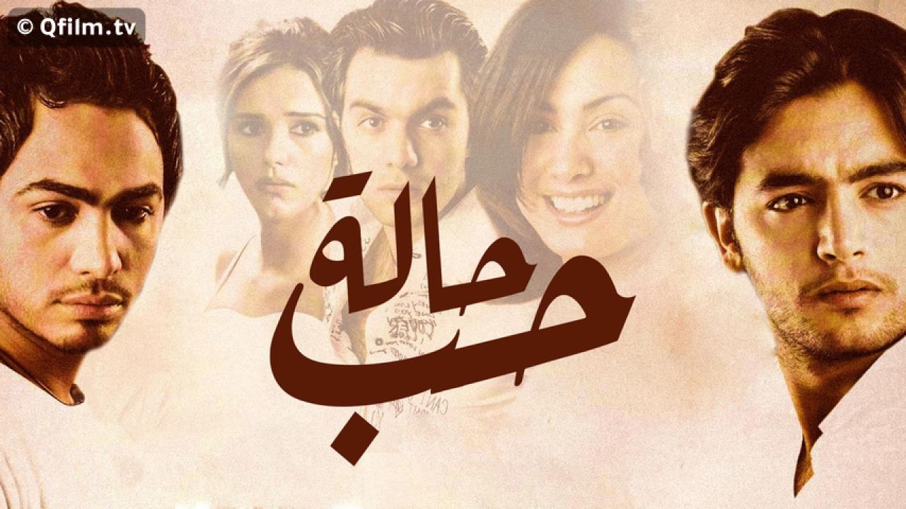 مشاهدة فيلم حالة حب 2004 HD اون لاين