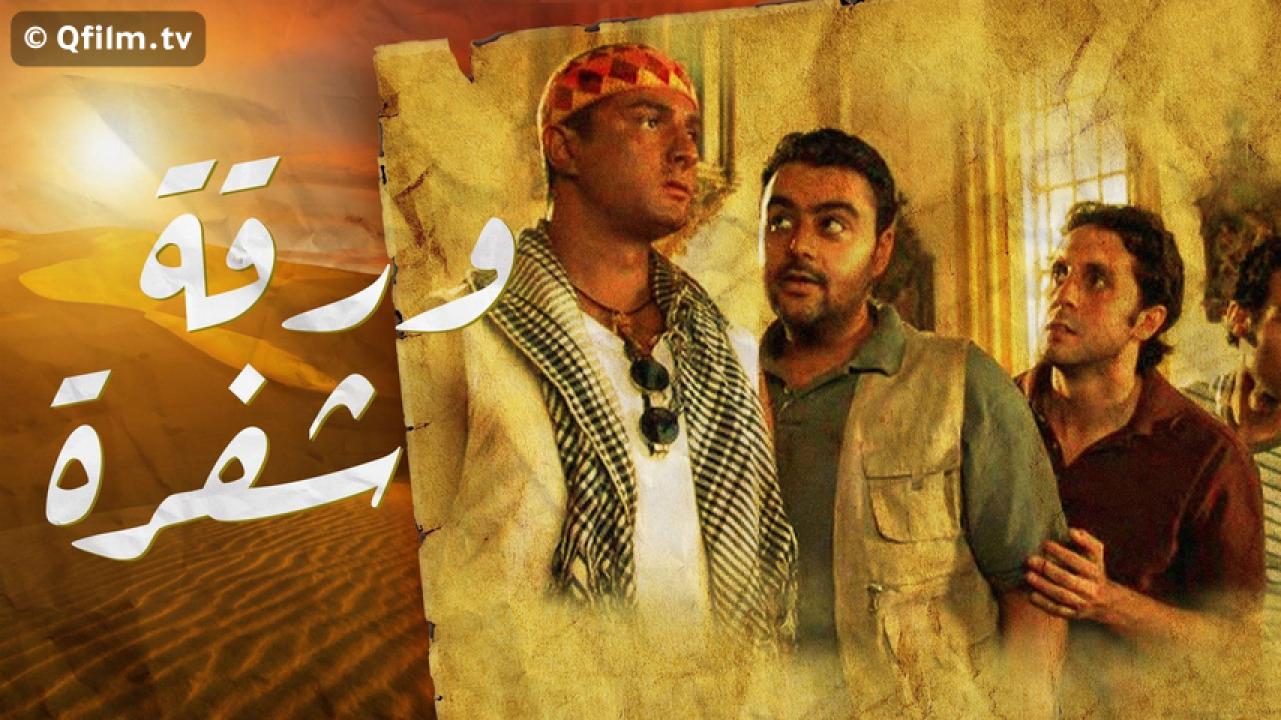 مشاهدة فيلم ورقة شفرة 2008 HD اون لاين
