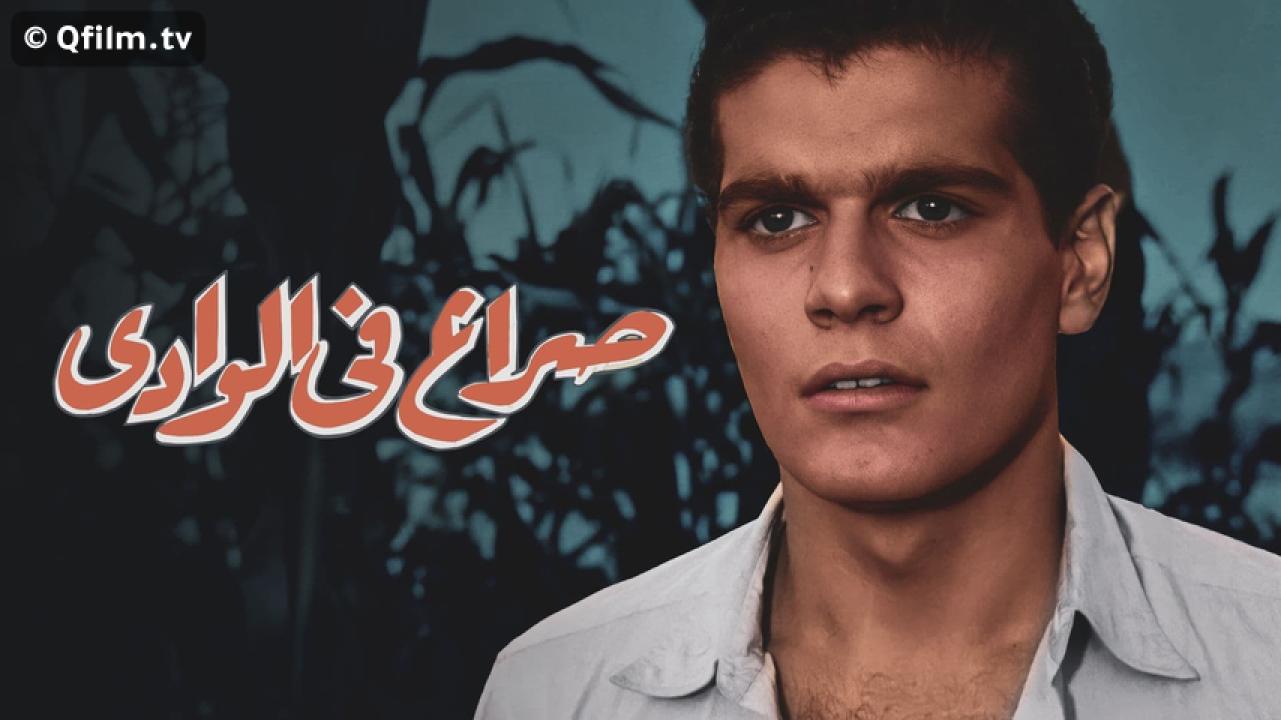 مشاهدة فيلم صراع في الوادي 1954 HD اون لاين
