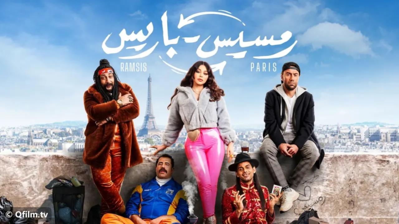 مشاهدة فيلم رمسيس باريس 2023 HD اون لاين