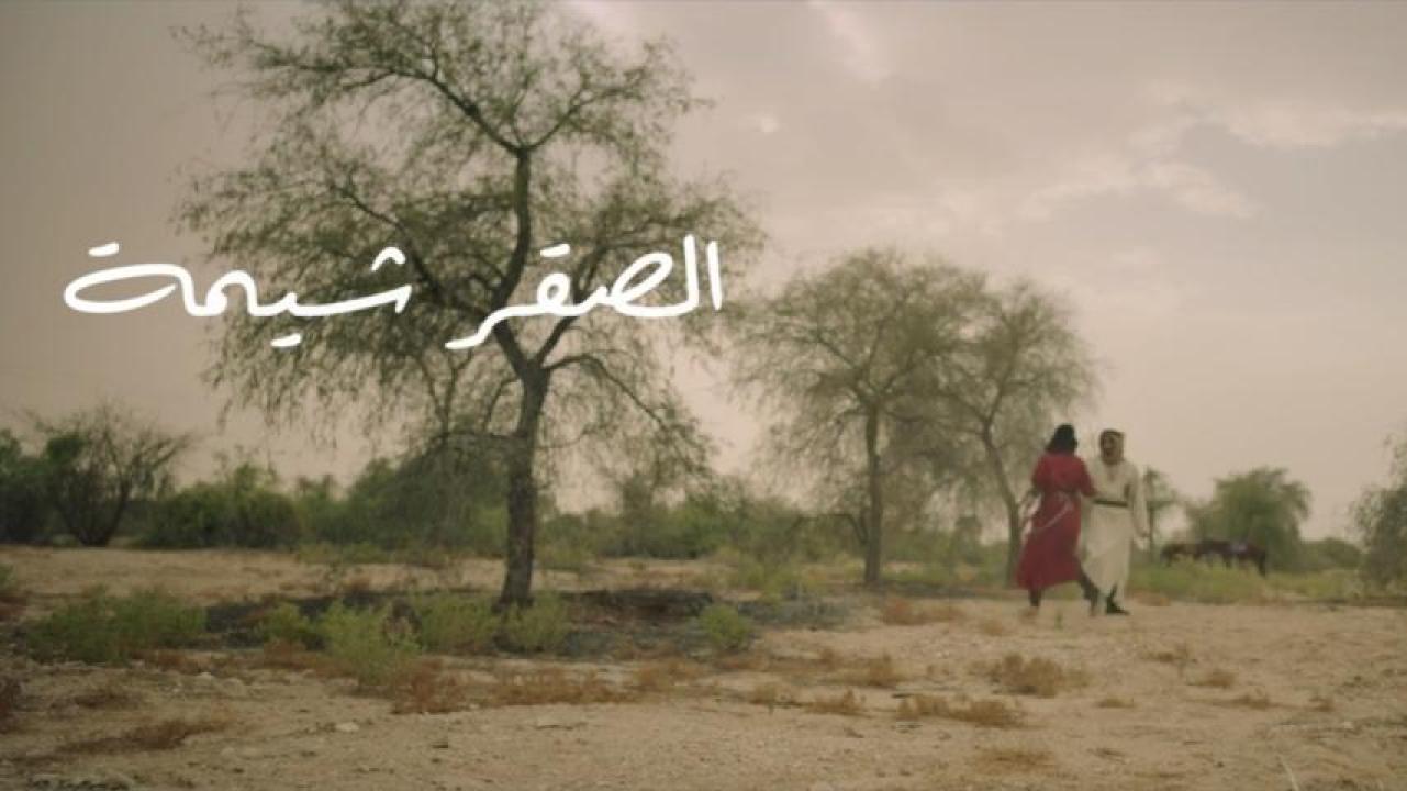 مشاهدة فيلم الصقر شيمة 2021 HD اون لاين