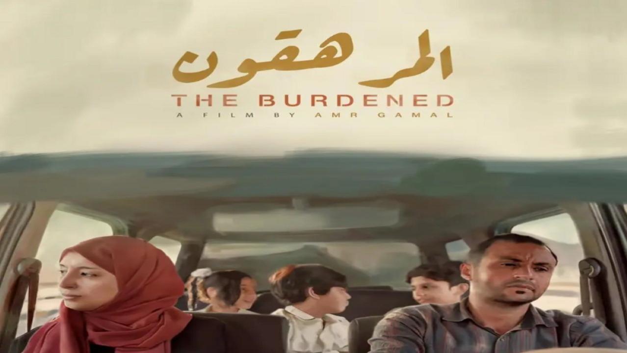 مشاهدة فيلم المرهقون 2023 HD اون لاين