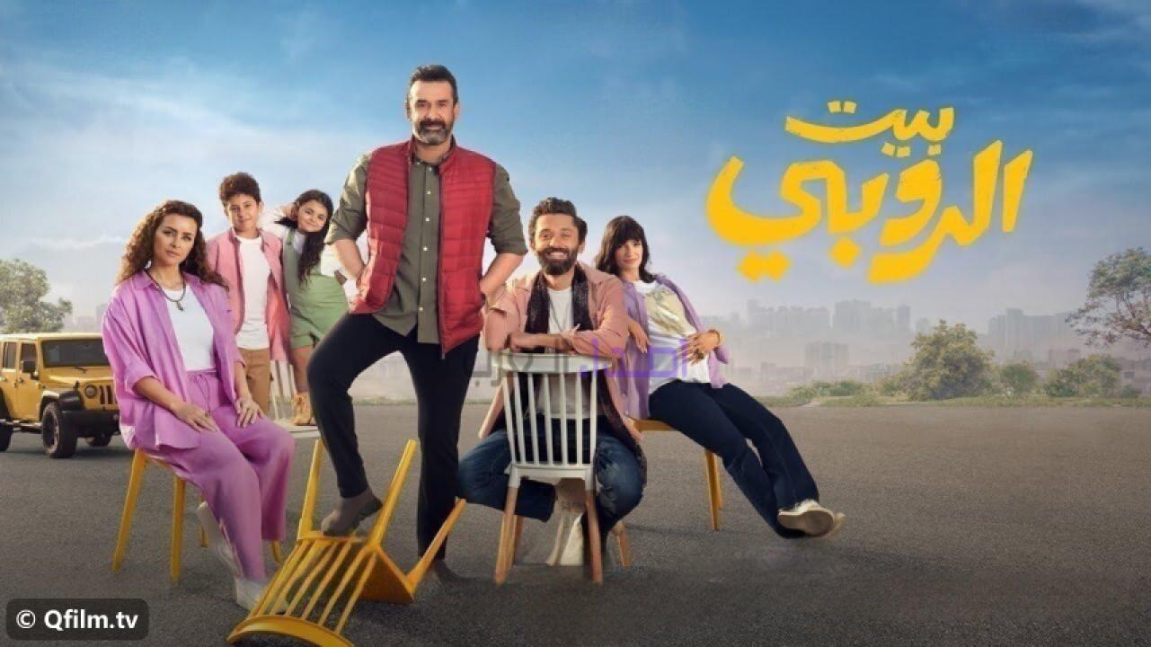 مشاهدة فيلم بيت الروبي 2023 HD اون لاين