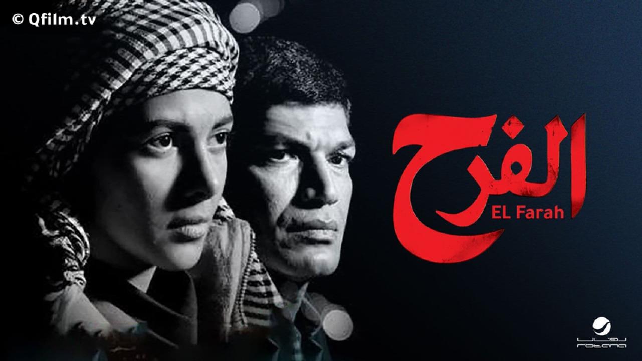 مشاهدة فيلم الفرح 2009 HD اون لاين