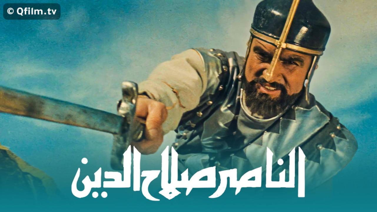 مشاهدة فيلم الناصر صلاح الدين 1963 HD اون لاين