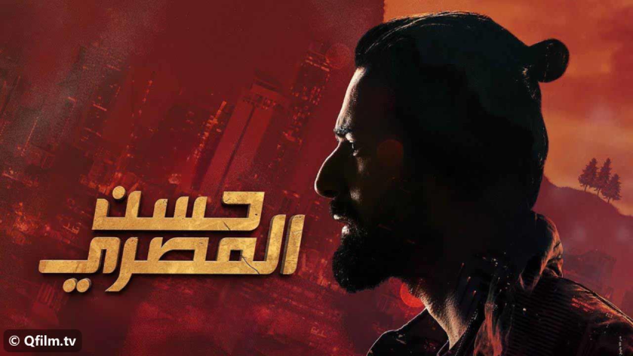 مشاهدة فيلم حسن المصري 2023 HD اون لاين