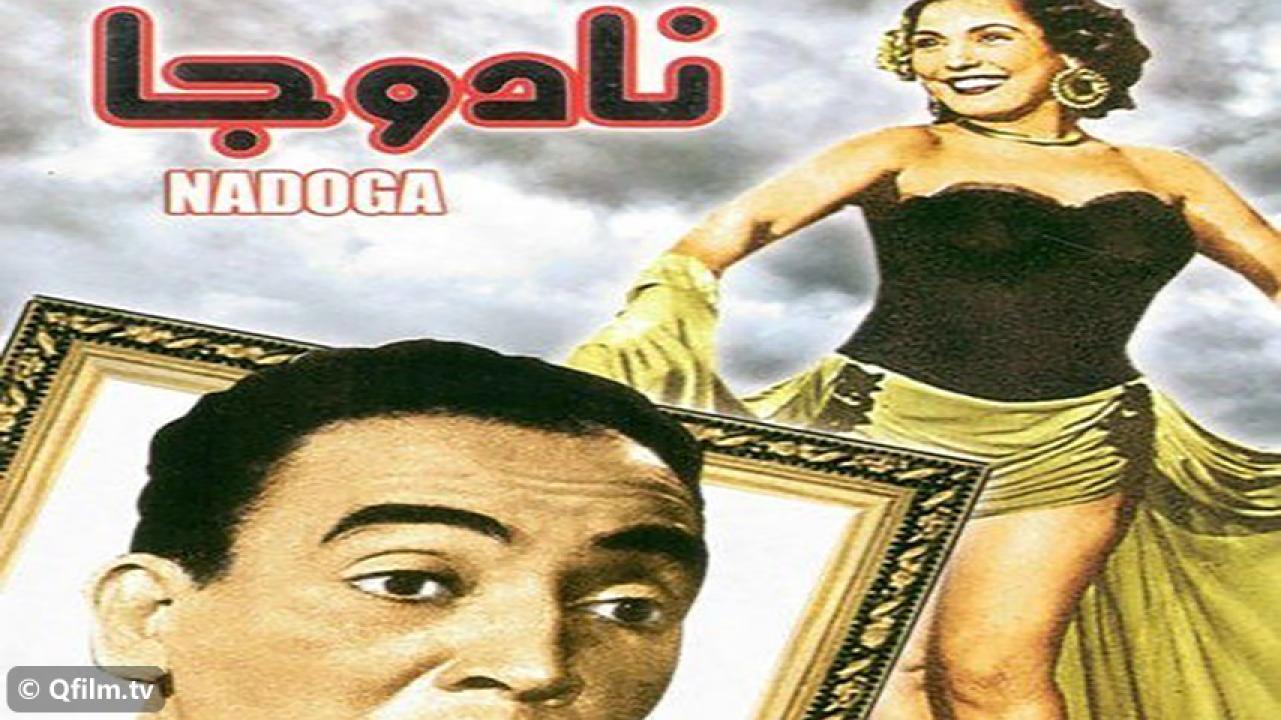 مشاهدة فيلم نادوجا 1944 HD اون لاين