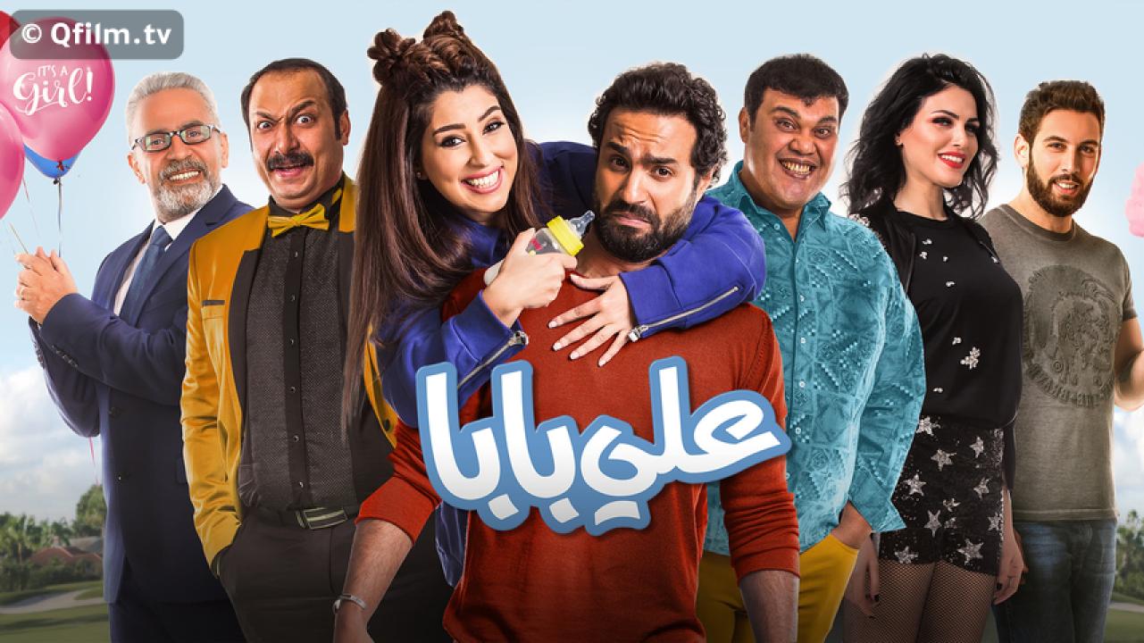 مشاهدة فيلم علي بابا 2018 HD اون لاين