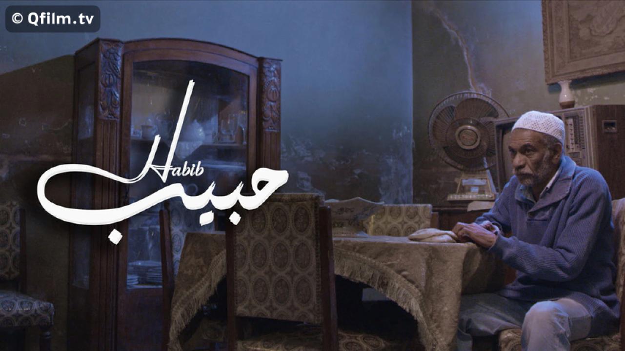 مشاهدة فيلم حبيب 2019 HD اون لاين