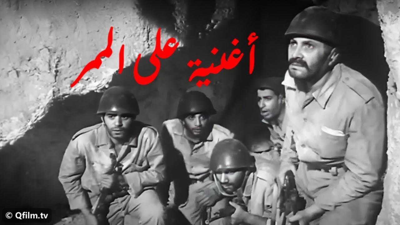 مشاهدة فيلم أغنية على الممر 1972 HD اون لاين